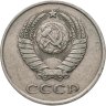 Купить 20 копеек 1979, Федорин №135
