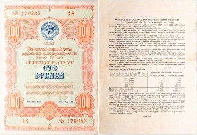 купить Облигация 100 рублей 1954 Государственный заем развития народного хозяйства СССР