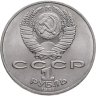 Купить 1 рубль 1987 "Памятник Кутузову (Бородино, обелиск, стелла)"