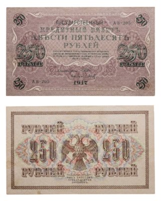 купить 250 рублей 1917 Управляющий- Шипов, Кассир- Барышев