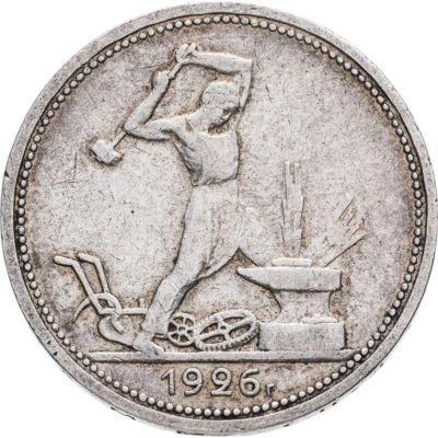 купить Полтинник 1926 ПЛ