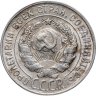 Купить 20 копеек 1930