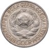 Купить 15 копеек 1925