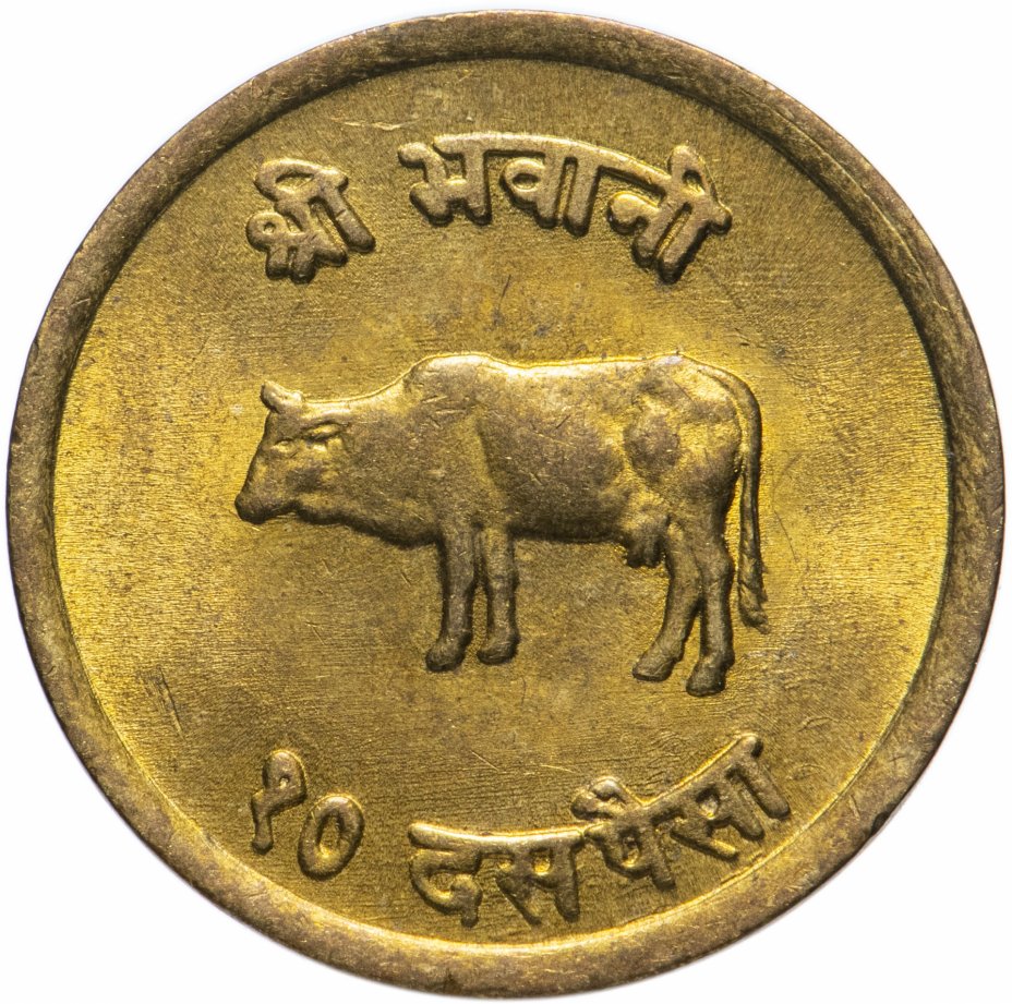 купить Непал 10 пайс (paise) 1966-1971
