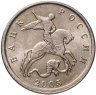 Купить 5 копеек 2005 М