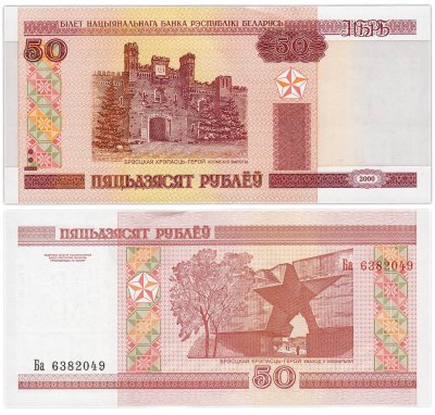 купить Беларусь 50 рублей 2000