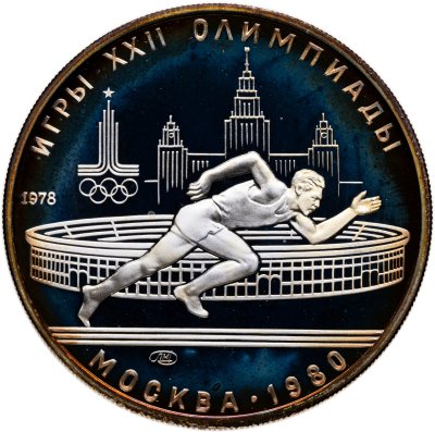 купить 5 рублей 1978 ЛМД "XXII летние Олимпийские игры 1980 в Москве: Бег"