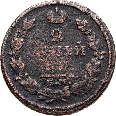 купить 2 копейки 1814 ЕМ-НМ