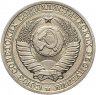 Купить 1 рубль 1985