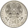 Купить Казахстан 50 тенге 2007 "Государственные награды - Орден Отан"
