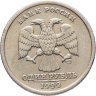 Купить 1 рубль 1999 СПМД "200-летие со дня рождения А.С. Пушкина"