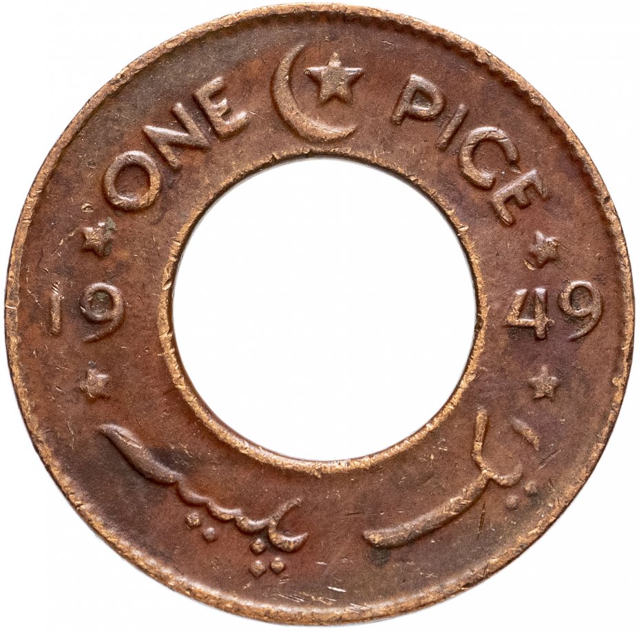 купить Пакистан 1 пайс (pice) 1949