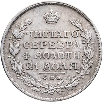 купить 1 рубль 1813 СПБ-ПС орёл образца 1810 г., скипетр короче