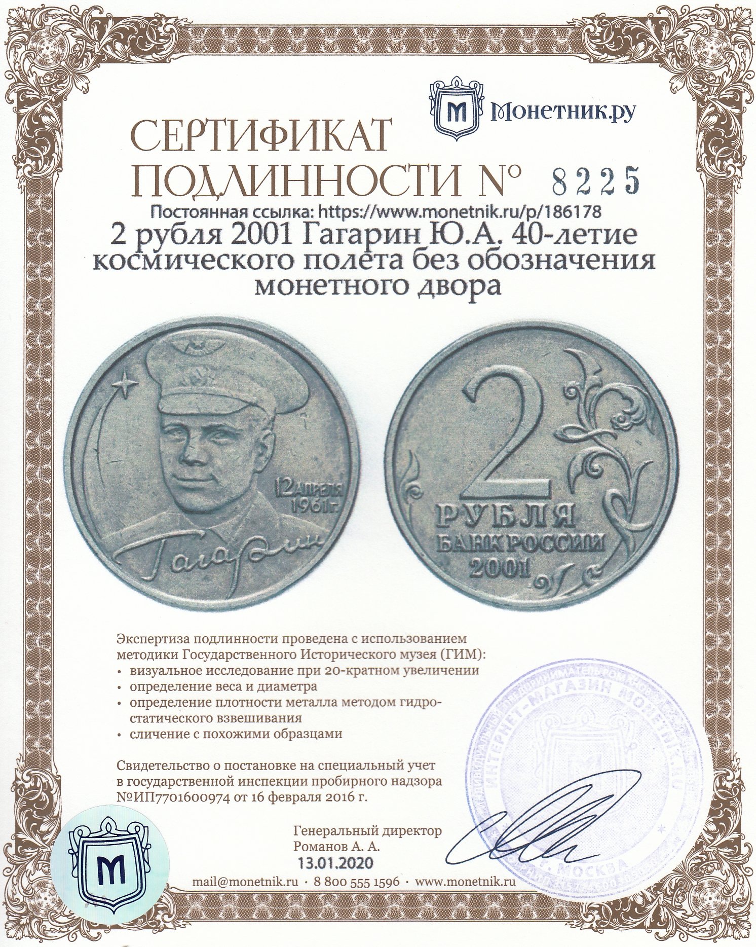 2 рубля 2001 года с гагариным. Монета 2 рубля 2001 года "Гагарин. Монета 2 рубля Гагарин. 2 Рубля 2001 года 40-летие космического полёта ю.а. Гагарина. Рубль с Гагариным.
