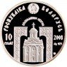 Купить Беларусь 10 рублей 2008 "Православные святые - Преподобный Сергий Радонежский"