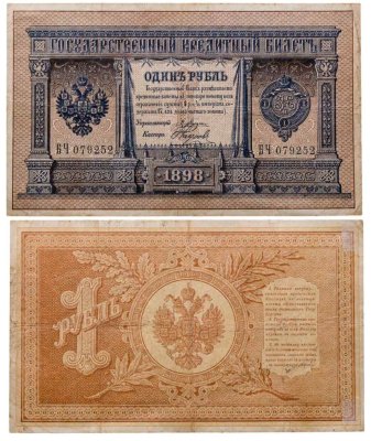 купить 1 рубль 1898 управляющий Плеске