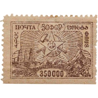 купить Марки 350000 рублей 1923 ЗСФСР Закавказье Гражданская война