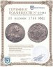 Купить 20 копеек 1766 ММД