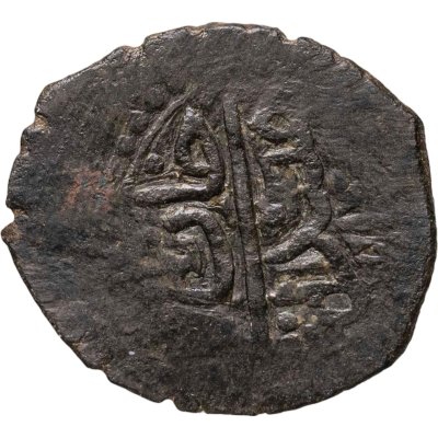 купить Шахин Гирей , Бешлык чекан Бахчисарая 1191г.х.