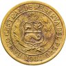 Купить Перу 10 солей (soles) 1981