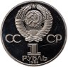 Купить 1 рубль 1984 Proof "125-летие со дня рождения А.С. Попова", (стародел)