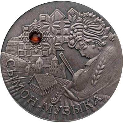 купить Беларусь 20 рублей 2005 Сказки народов мира - Сымон-музыкант