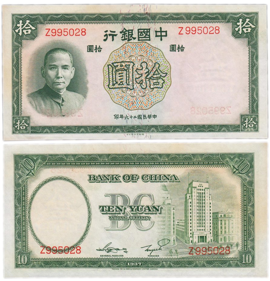 купить Китай 10 юань 1937 (Pick 81) Bank of China