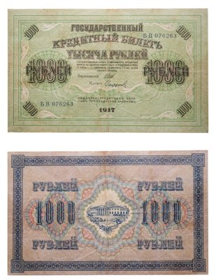 купить 1000 рублей 1917 управляющий Шипов, кассир Софронов, серия БВ