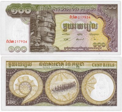 купить Камбоджа 100 риель 1957-1975