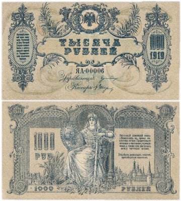 купить Ростов 1000 рублей 1919