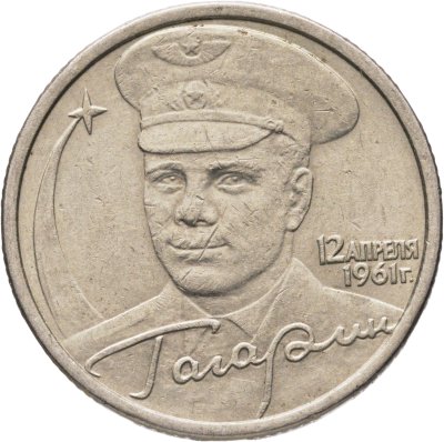 купить 2 рубля 2001 СПМД "40-летие полета Ю.А. Гагарина в космос"