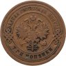 Купить 3 копейки 1905 СПБ