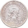Купить 20 копеек 1921