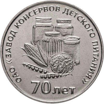 купить Приднестровье 25 рублей 2026 "70 лет Тираспольскому заводу консервов детского питания"