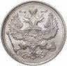Купить 20 копеек 1915 ВС