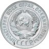 Купить 20 копеек 1929