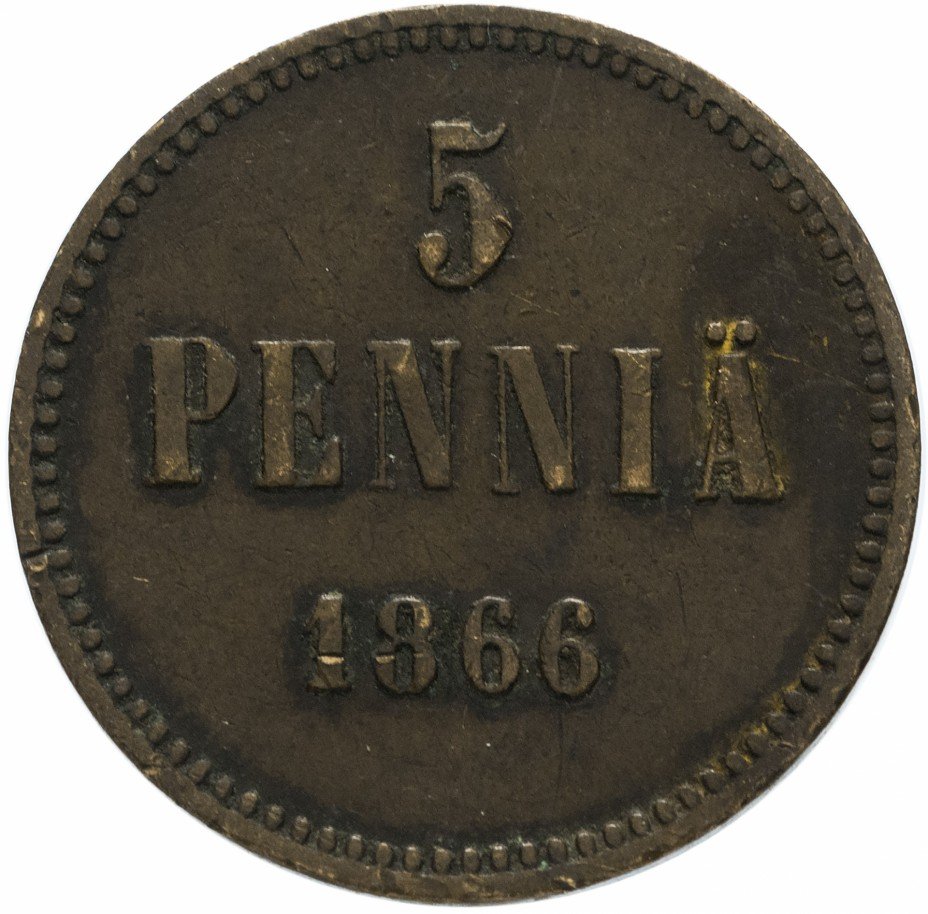 купить Для Финляндии 5 пенни 1866