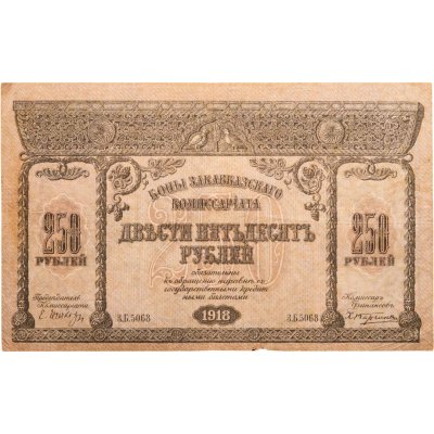 купить Закавказье 250 рублей 1918