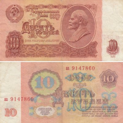 купить 10 рублей 1961 сериа аа