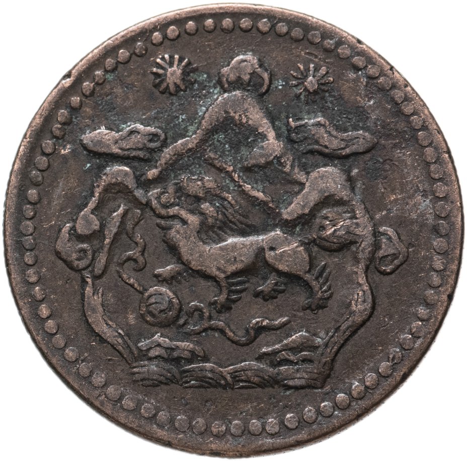 Монета тибет 5 шо 1949 стоимостью 2829 руб.