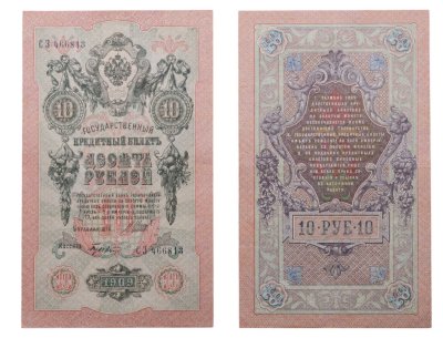 купить 10 рублей 1909 управляющий Шипов, кассир Гусев