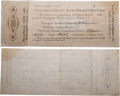 купить 100 рублей 1918-1919 Временное правительство Северной области