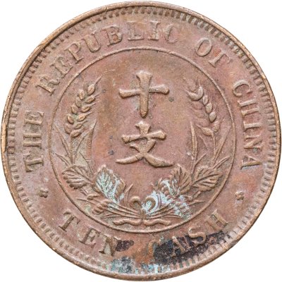 купить Китай 10 кэш 1920