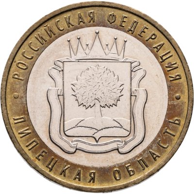 купить 10 рублей 2007 ММД "Липецкая область (Российская Федерация)"