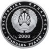 Купить Беларусь 20 рублей 2000 "Города Беларуси: Витебск" в капсуле