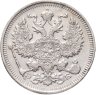 Купить 20 копеек 1912 СПБ-ЭБ