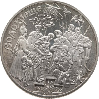 купить Украина 5 гривен 2006 Обрядовые праздники Украины - Крещение