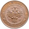 Купить 1 копейка 1913 СПБ
