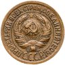 Купить 1 копейка 1928
