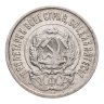 Купить 20 копеек 1923